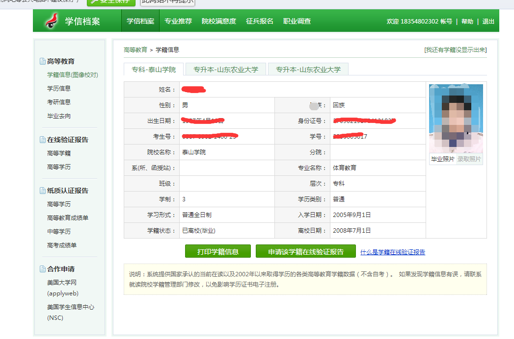 2015级的考生已经可以在学信网上查询学籍信息了